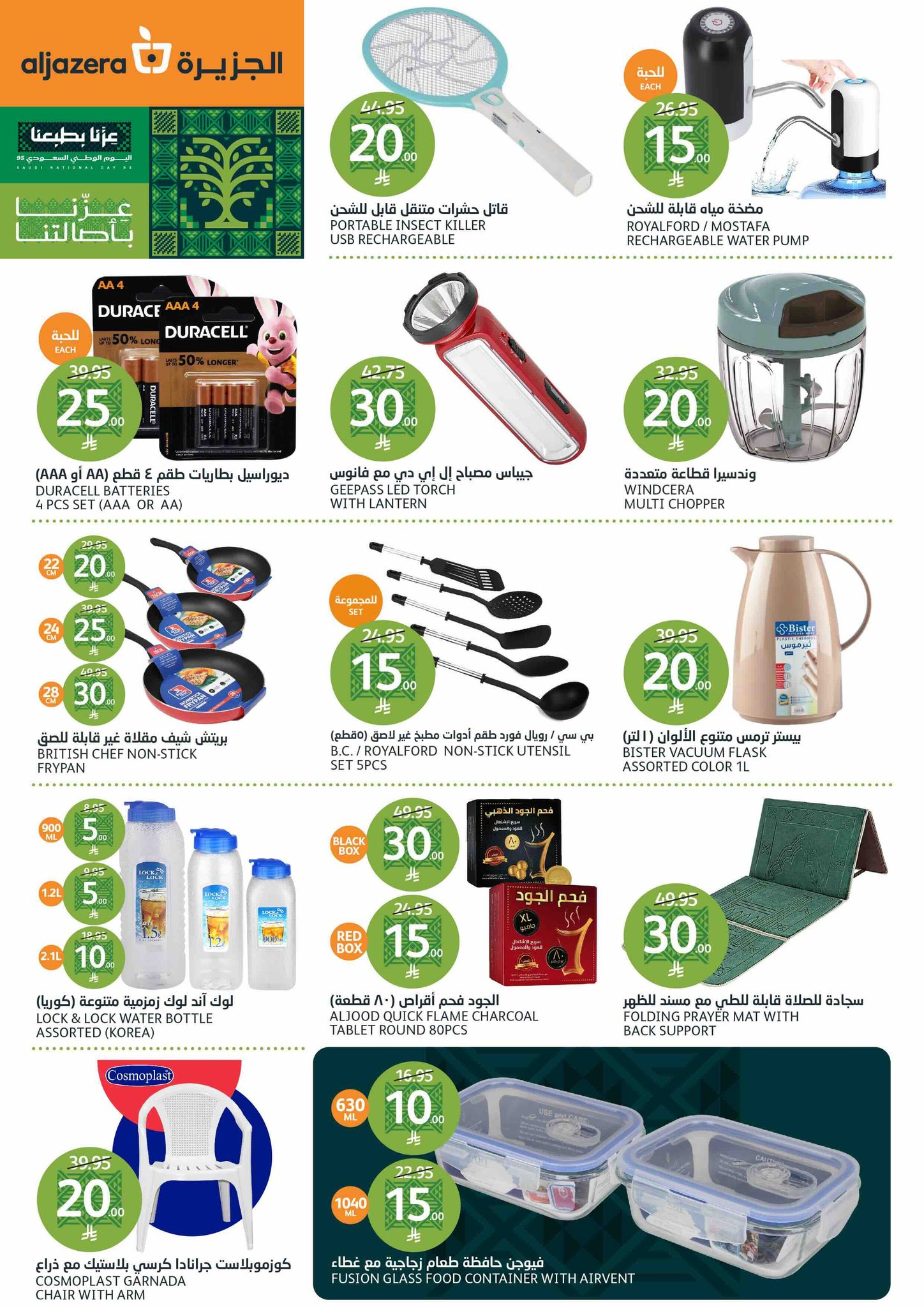 aljazera-markets offers from 10sep to 4sep 2025 عروض أسواق الجزيرة من 10 سبتمبر حتى 4 سبتمبر 2025 صفحة رقم 36